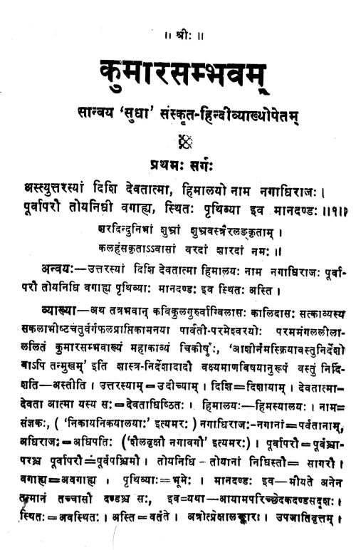Kumarasambhava (Kavya) 1-5 sarga